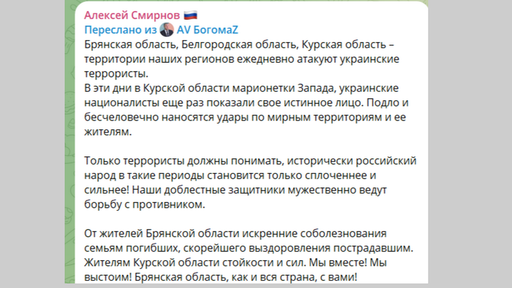 Врио губернатора Курской области Алексей Смирнов принял слова поддержки главы Брянщины
