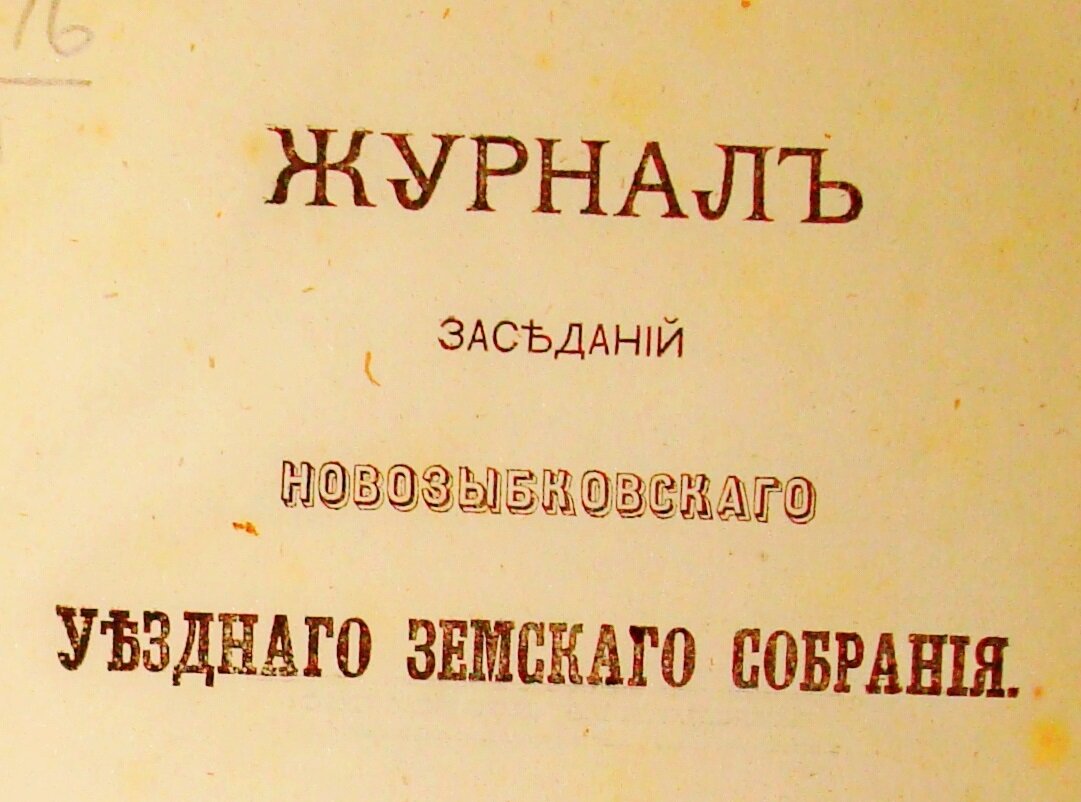 Министерское народное училище в посаде Климов