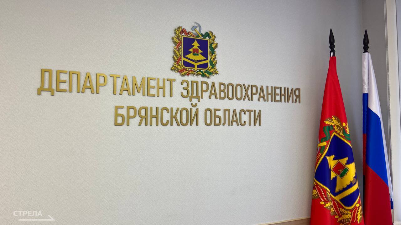 В Брянском департаменте здравоохранения провели брифинг по вопросам улучшения диагностики
