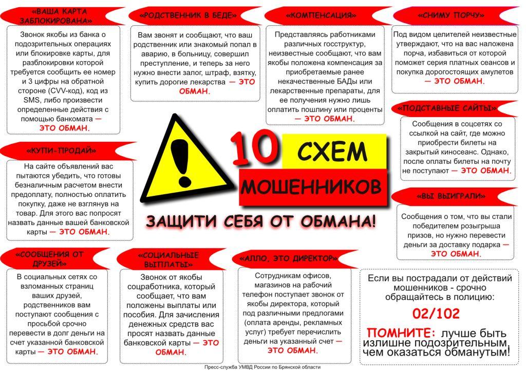 Брянская полиция предупреждает климовчан