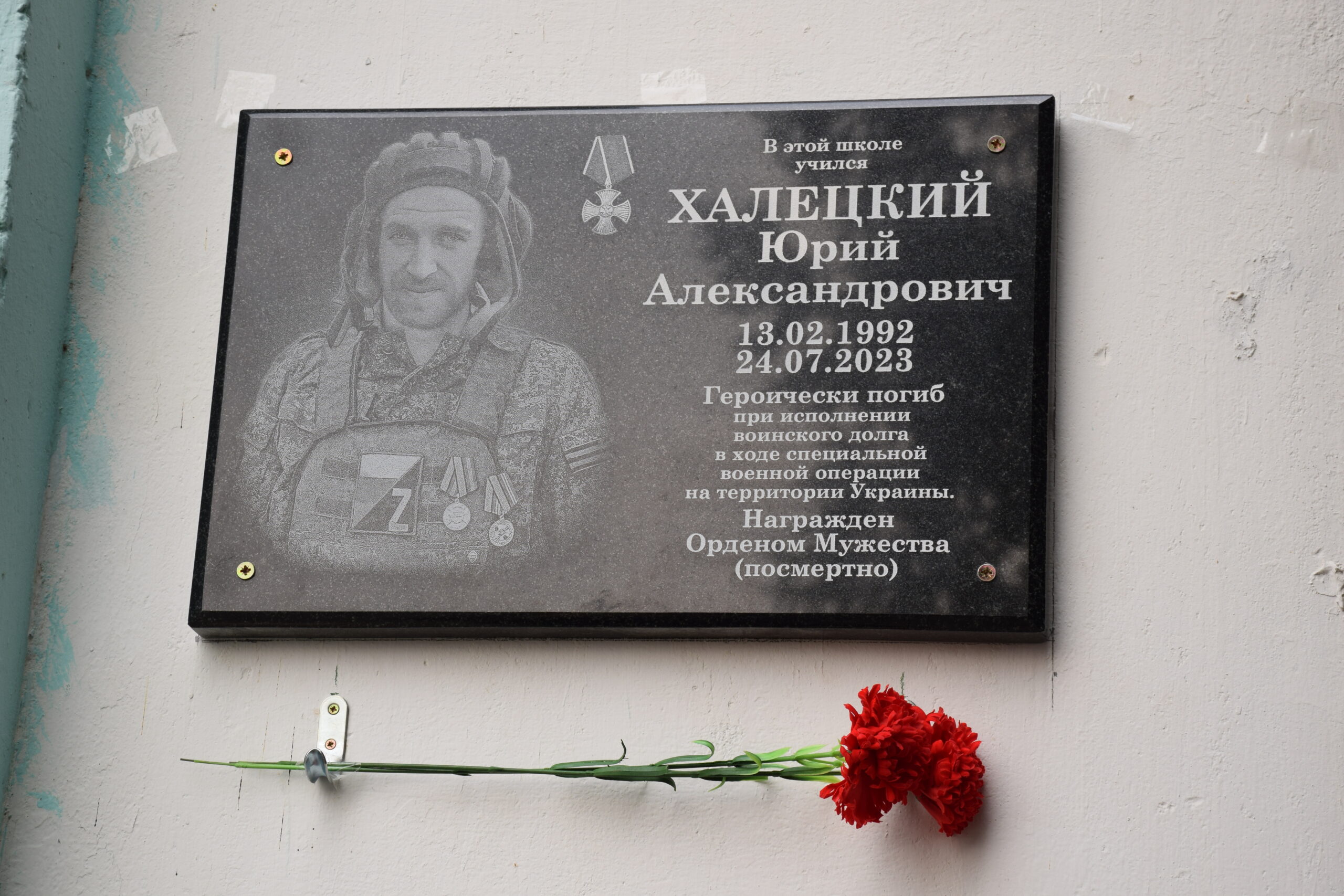 Будем помнить: Юрий Халецкий