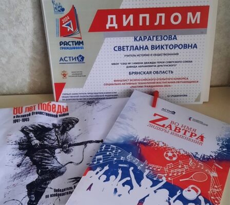 Финалисткой Всероссийского конкурса стала учитель из школы Новозыбкова