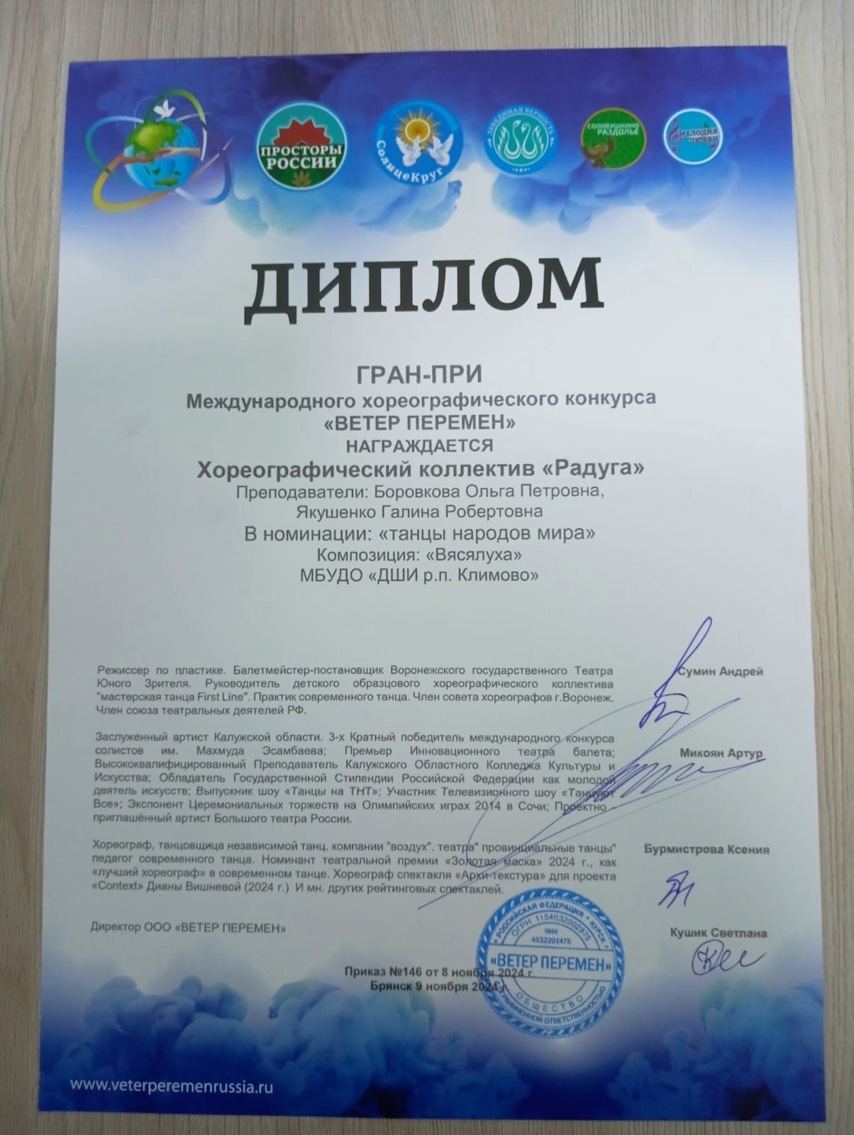 Гран-При и Диплом лауреата завоевали климовчане