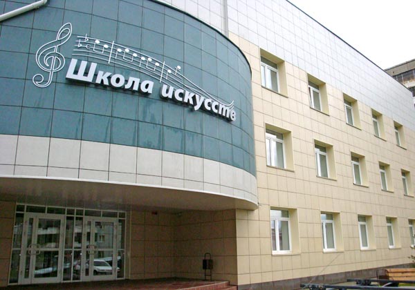 В Брянске в 2027 году построят новую детскую школу искусств
