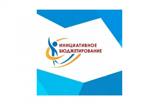 В Климовском районе стартовал муниципальный этап конкурсного отбора инициативных проектов