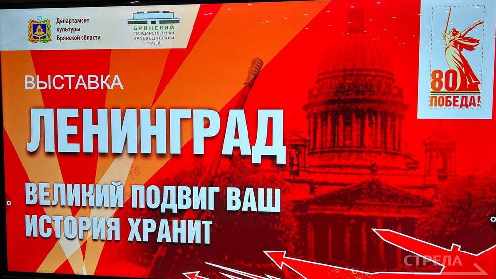 В Краеведческом музее Брянска открылась выставка