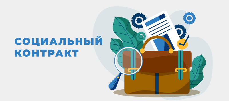 В Климовском районе семь жителей заключили соцконтракт в 2024 году
