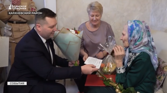 Жительница Карачевского района отпраздновала свой столетний юбилей