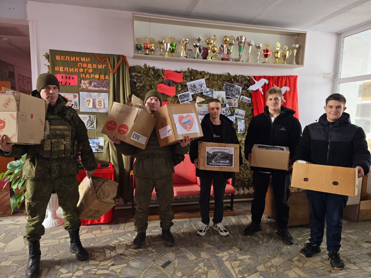 Неравнодушные климовчане приняли участие в акции «Поздравь Защитника Отечества»