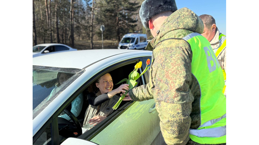 В Брянске автоинспекторы устроили акцию «Цветы для автоледи»