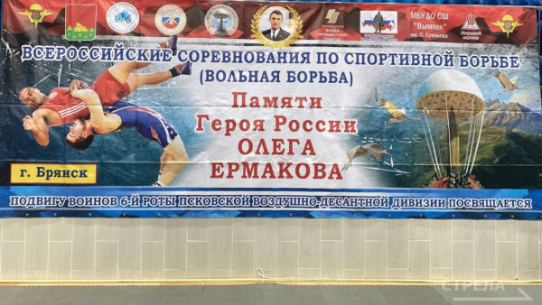 В Брянске торжественно открыли соревнования, посвященные памяти Героя России Олега Ермакова