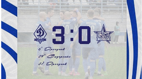 Футболисты «Динамо-Брянск» разгромили «СКА-Хабаровск-2» со счётом 3:0