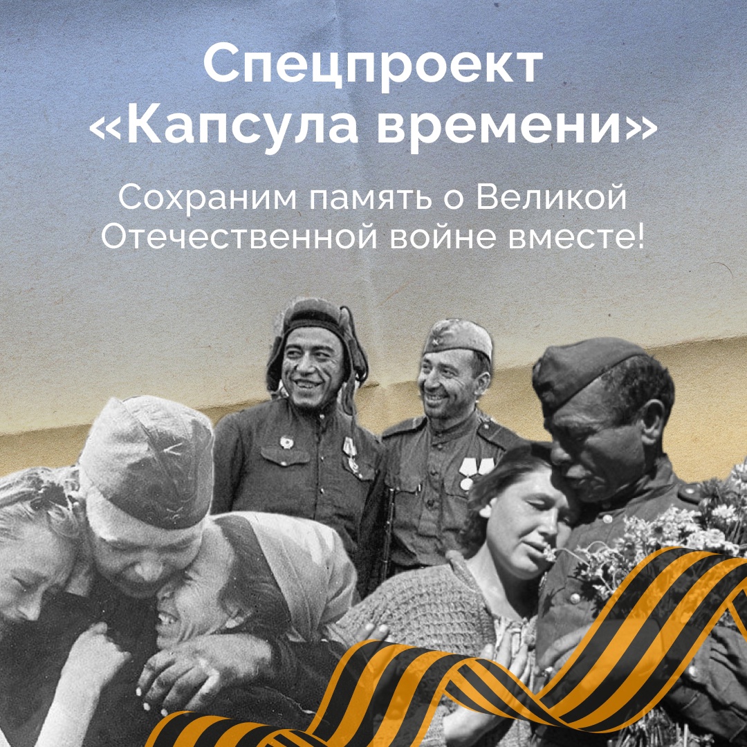 Брянцев приглашают к участию в спецпроекте «Капсула времени»