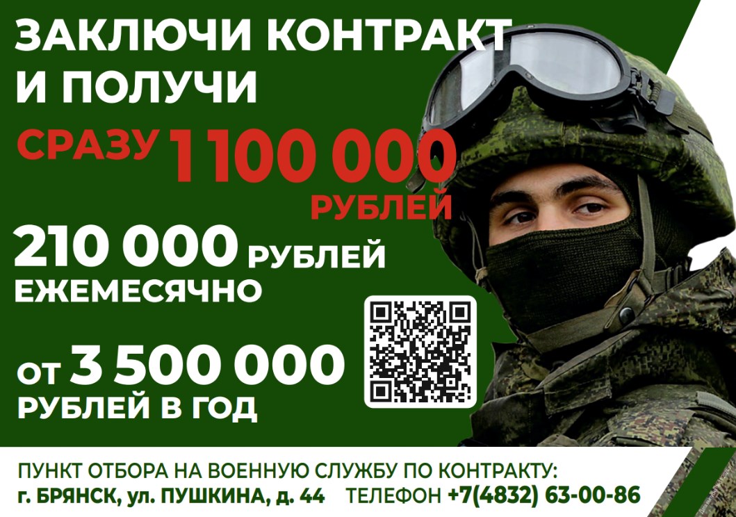 Юридическая помощь и оздоровление детей – меры соцподдержки контрактникам на Брянщине