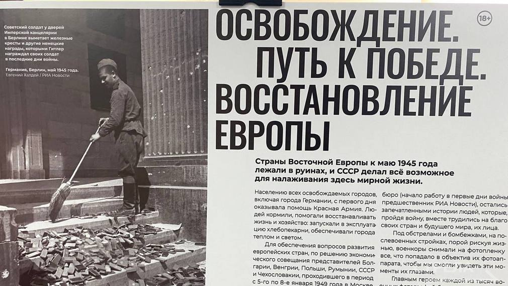В городе Брянске состоялось открытие фотовыставки под названием «Освобождение. Путь к Победе. Возрождение Европы»