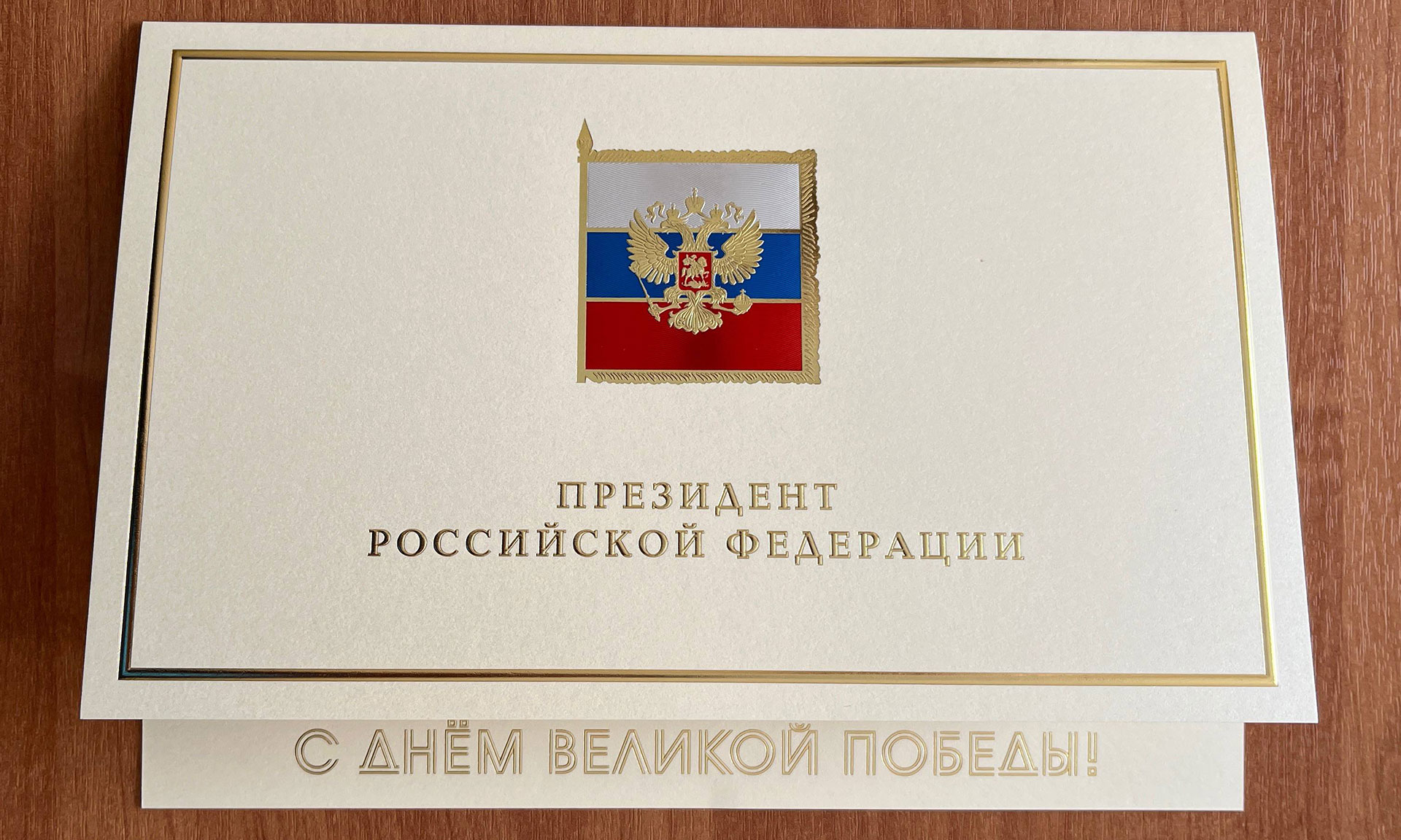 Глава государства поздравил брянцев с Днём Победы!