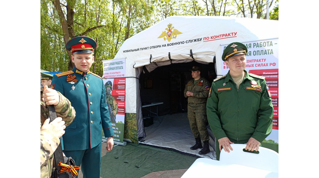 В Брянске в День Победы работал мобильный пункт отбора на службу по контракту
