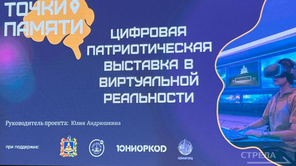 В Брянске открылись проект «Точки памяти» и фестиваль «Вместе с будущим»