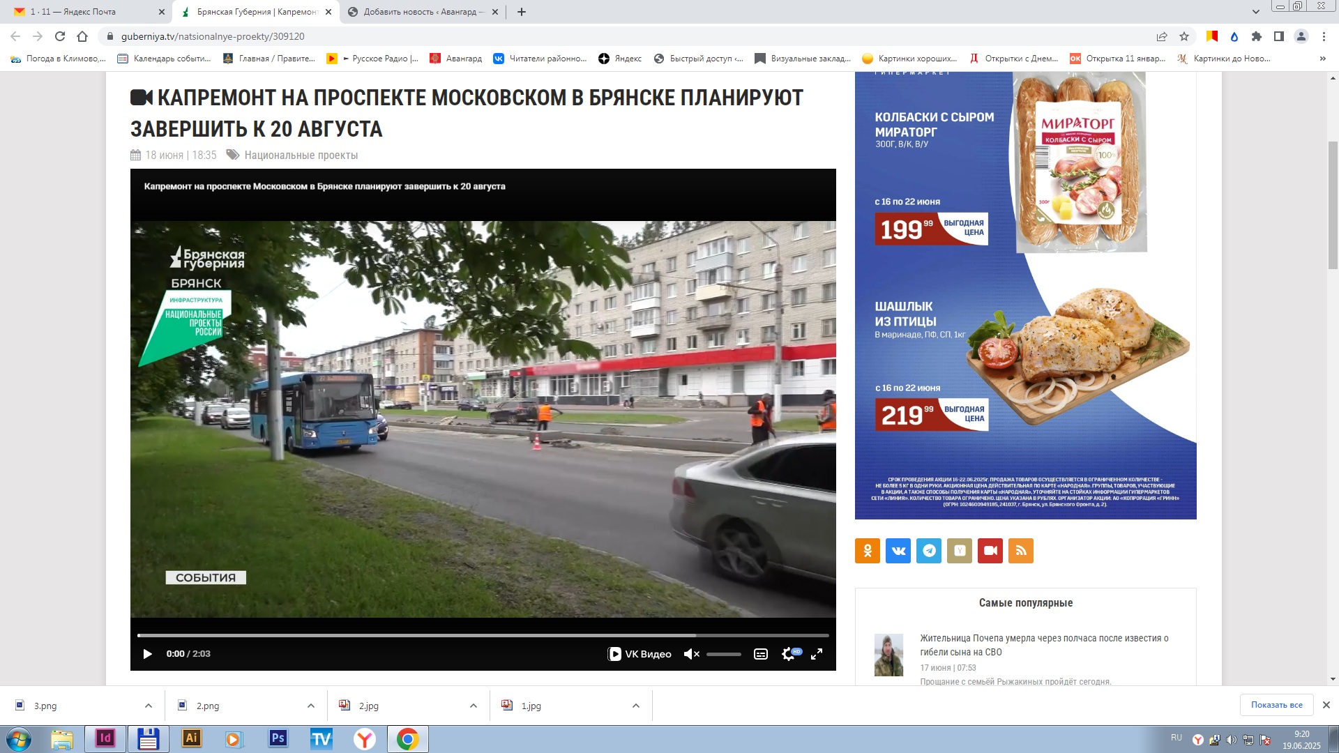 Капремонт на проспекте Московском в Брянске планируют завершить к 20 августа