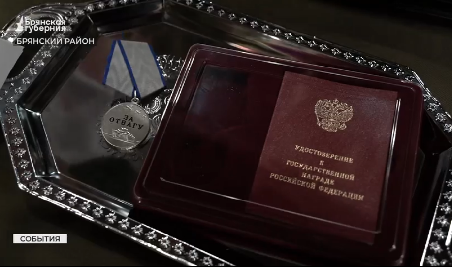 В честь подвига семи членов добровольческого отряда «БАРС-Брянск» им были вручены медали «За отвагу»