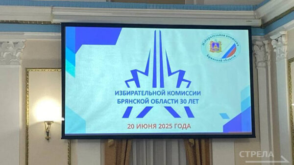 Брянская избирательная комиссия торжественно отметила 30-летний юбилей