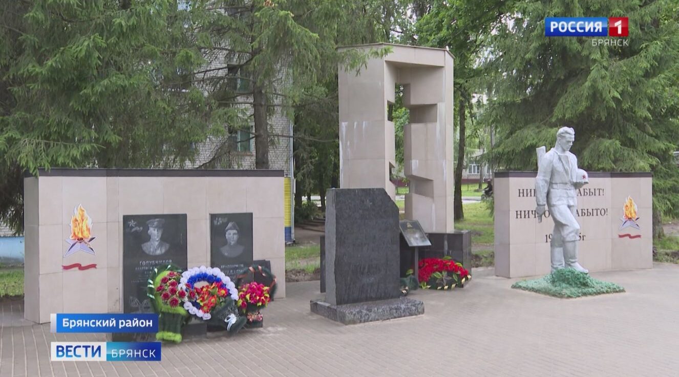 В Брянском районе благоустраивают памятника Неизвестному солдату
