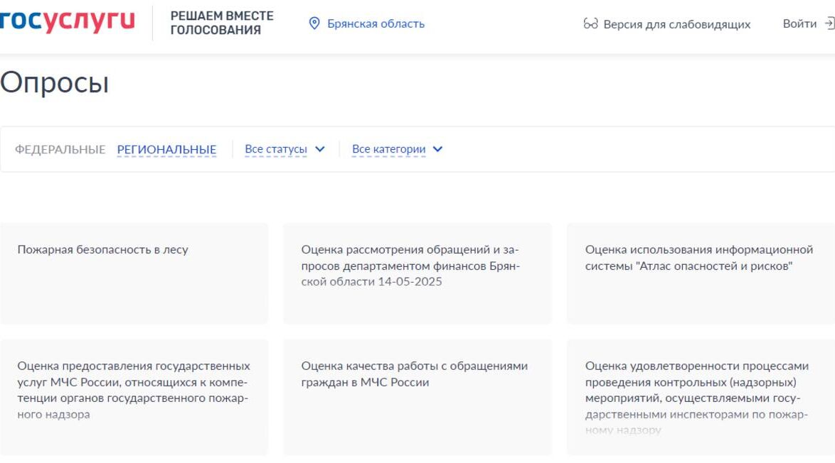 Жители Брянщины голосуют на Платформе обратной связи