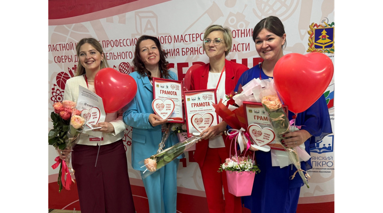 Брянские педагоги стали победителями первого тура конкурса «Сердце отдаю детям»