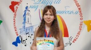 Юная жительница Жуковки завоевала награду на Международном фестивале