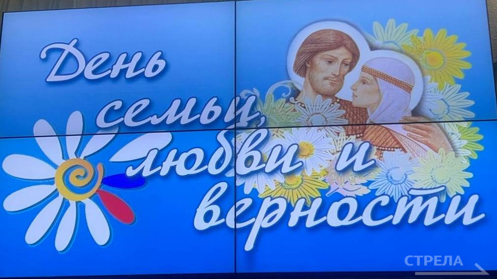 В Брянске прошло торжество, посвященное Дню семьи, любви и верности