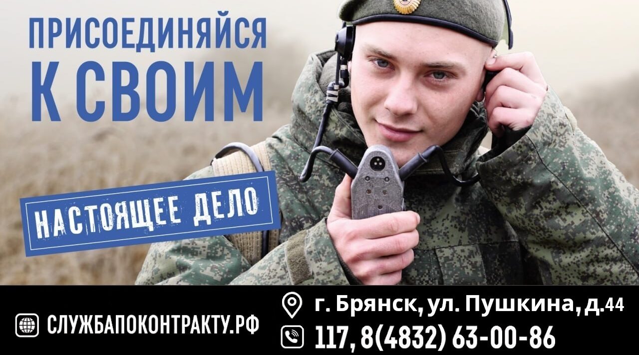 Климовчане могут заключить контракт с Министерством обороны РФ