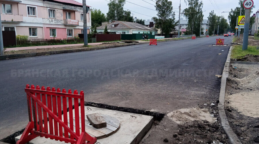 В городе Брянске обновляют улицу XXII Съезда КПСС