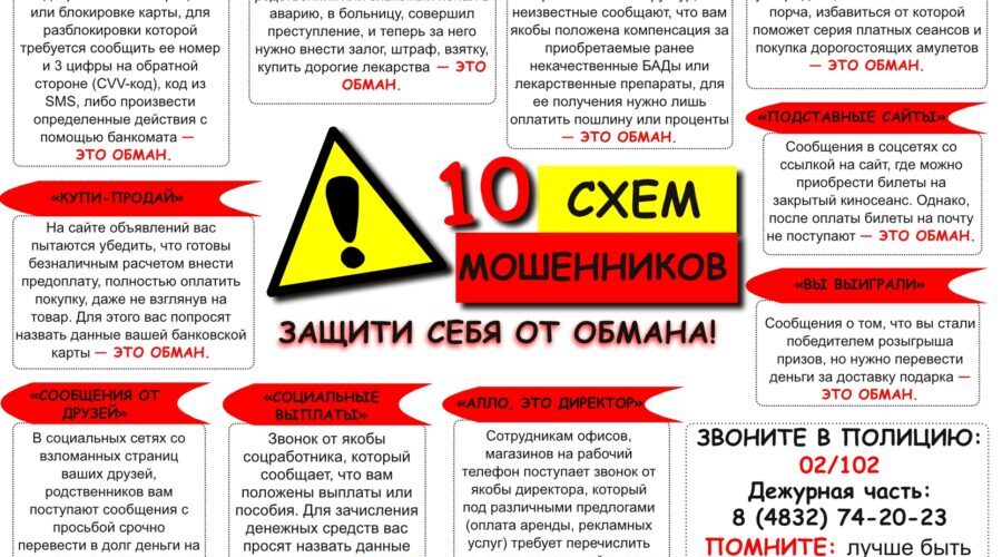 Брянская полиция предупреждает