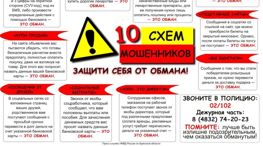 Брянская полиция предупреждает климовчан