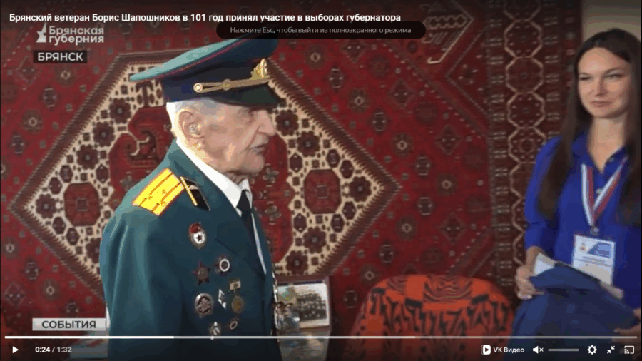 Брянский ветеран Борис Шапошников в 101 год принял участие в выборах губернатора