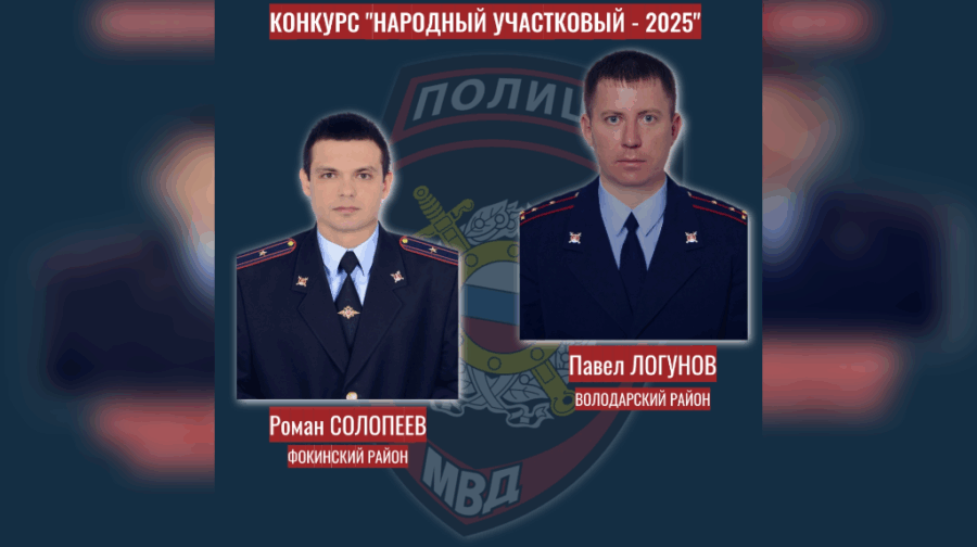На Брянщине выберут лучшего участкового из 11 кандидатов