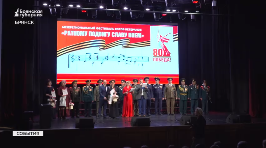 В Брянске состоялся межрегиональный фестиваль, где выступили более десятка хоров