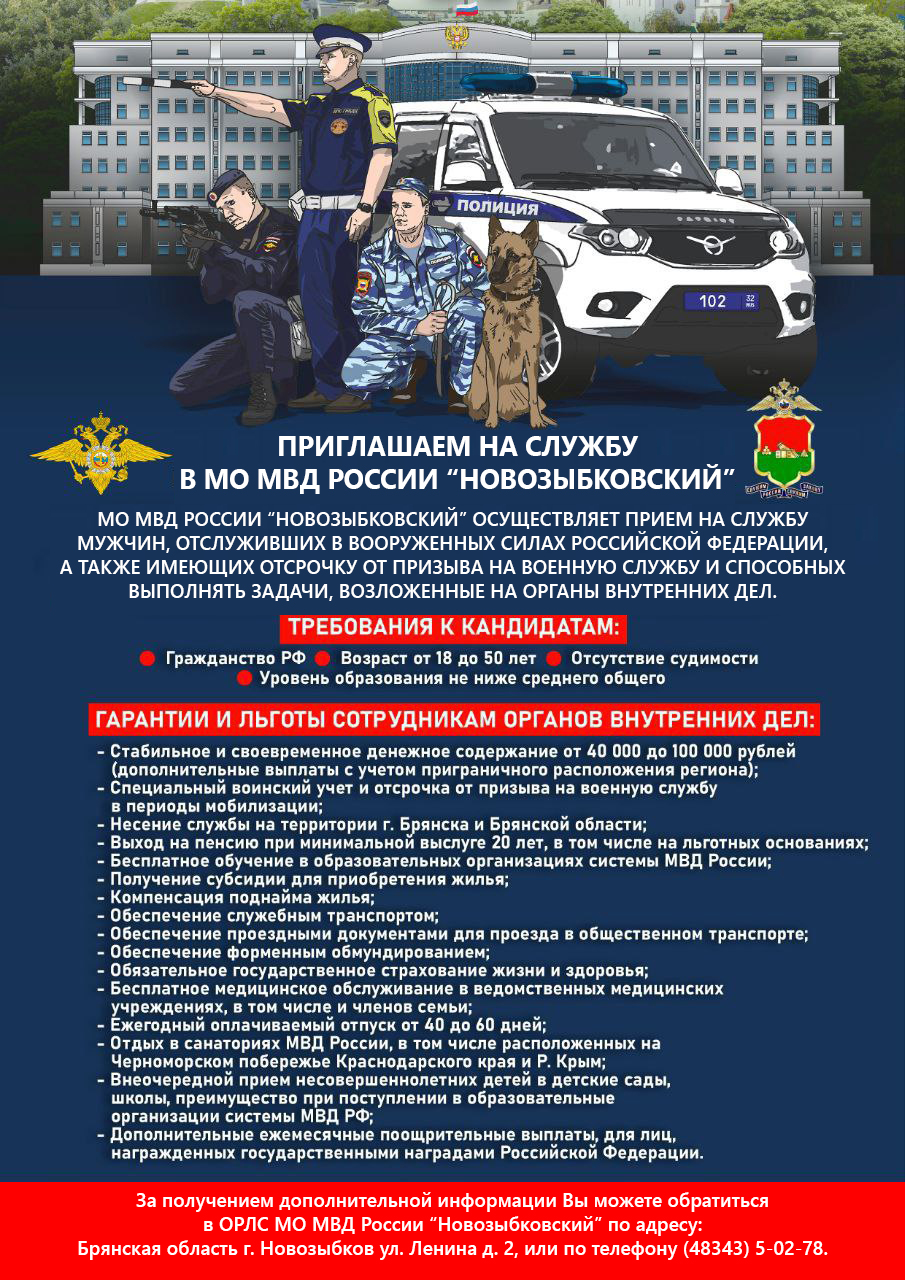 Отдел полиции приглашает на службу