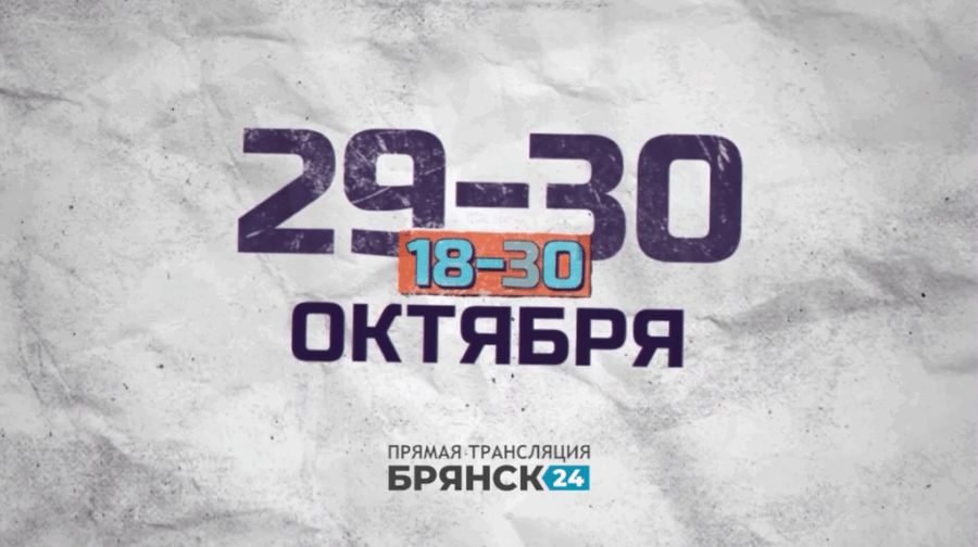 «Брянск 24» покажет старт нового баскетбольного сезона
