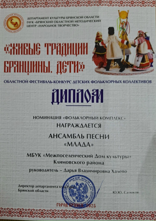 Ансамбль песни «Млада» награжден дипломом в номинации «Фольклорный комплекс»