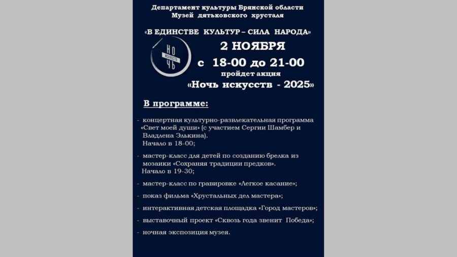 Жителей и гостей Дятьково приглашают на акцию «Ночь искусств — 2025»