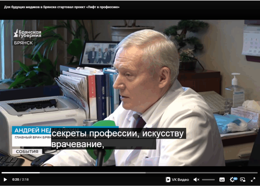 Для будущих медиков в Брянске стартовал проект «Лифт в профессию»