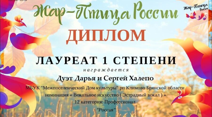 Климовчане стали лауреатами конкурса
