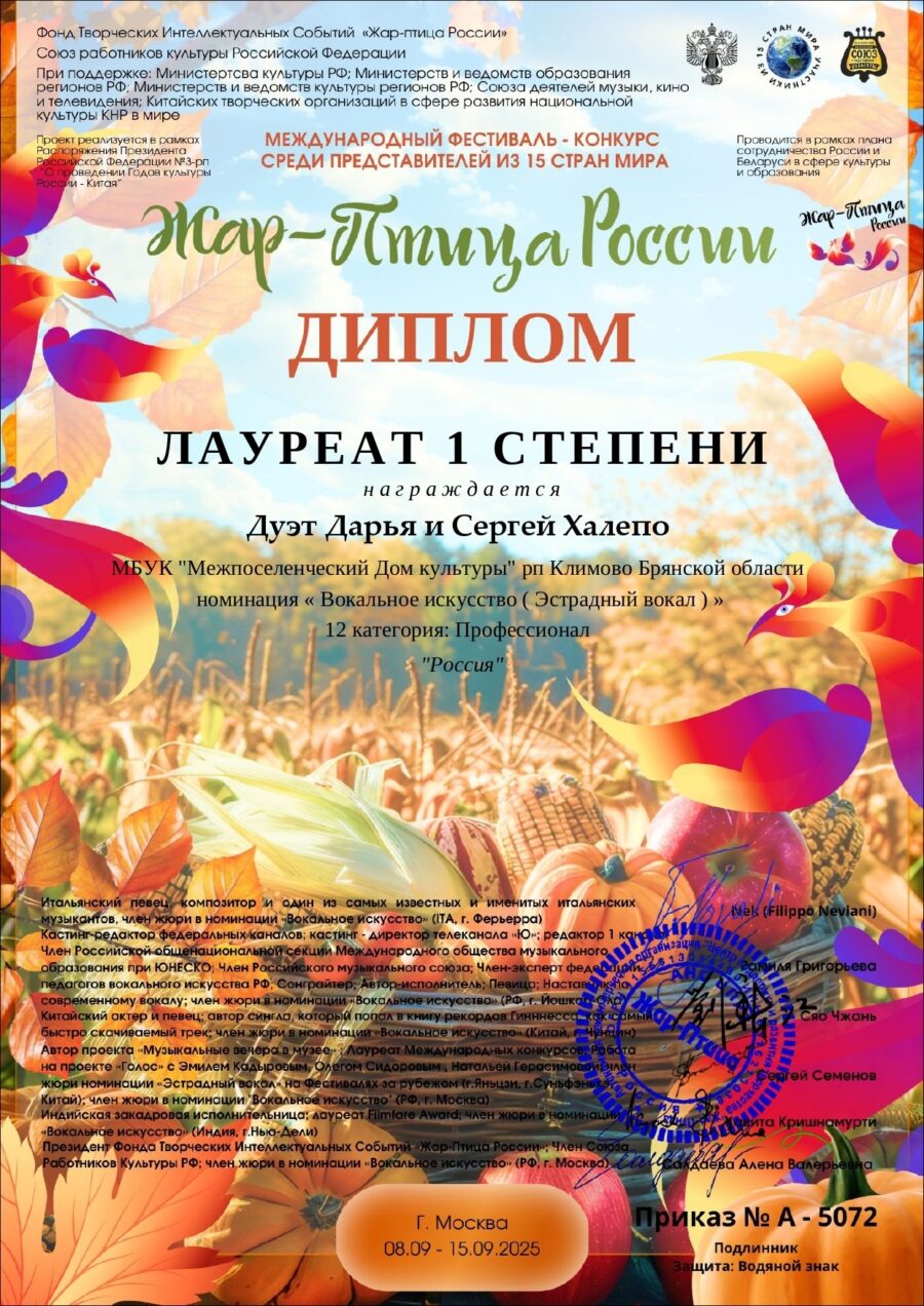 Климовчане стали лауреатами конкурса