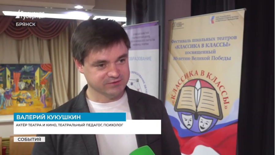 На встрече с актером Валерием Кукушкиным вдохновились руководители школьных театров Брянска