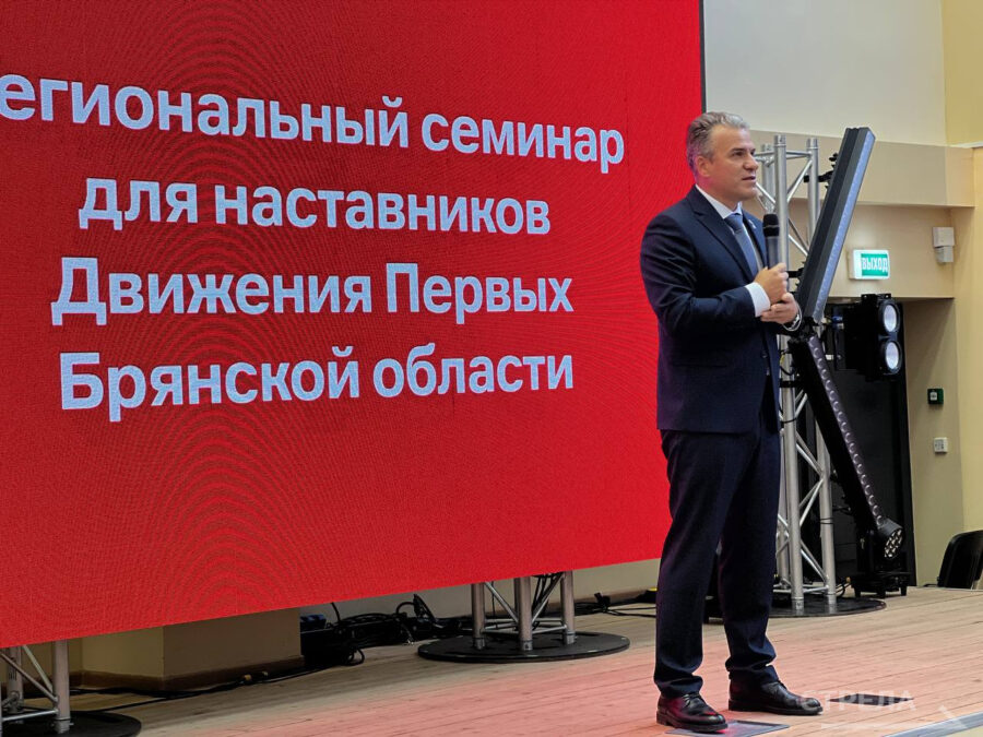 В Брянске стартовал региональный семинар для наставников Движения Первых