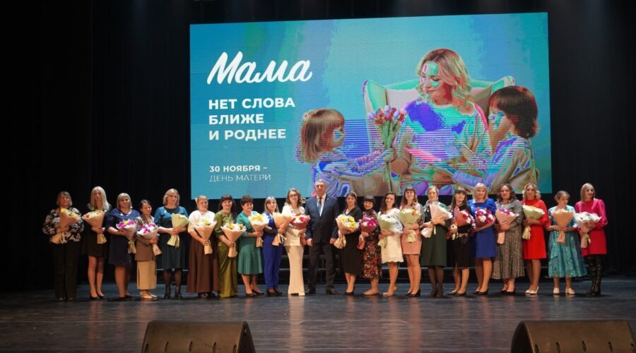 Александр Богомаз поздравил многодетных матерей с предстоящим Днем матери