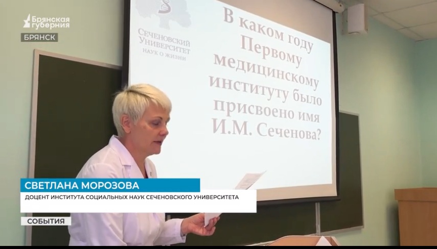 В Брянском филиале университета имени Сеченова состоялась историческая викторина