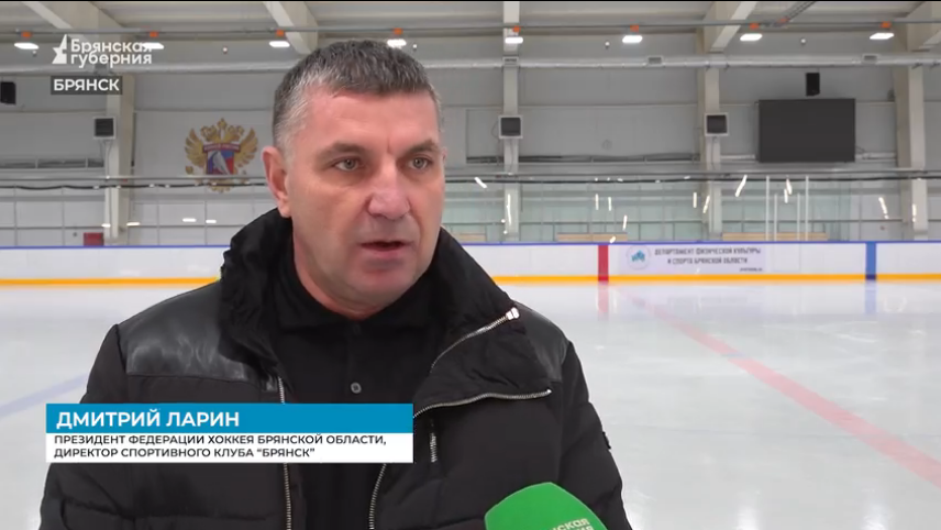 На Брянщине власти уделили пристальное внимание развитию хоккея