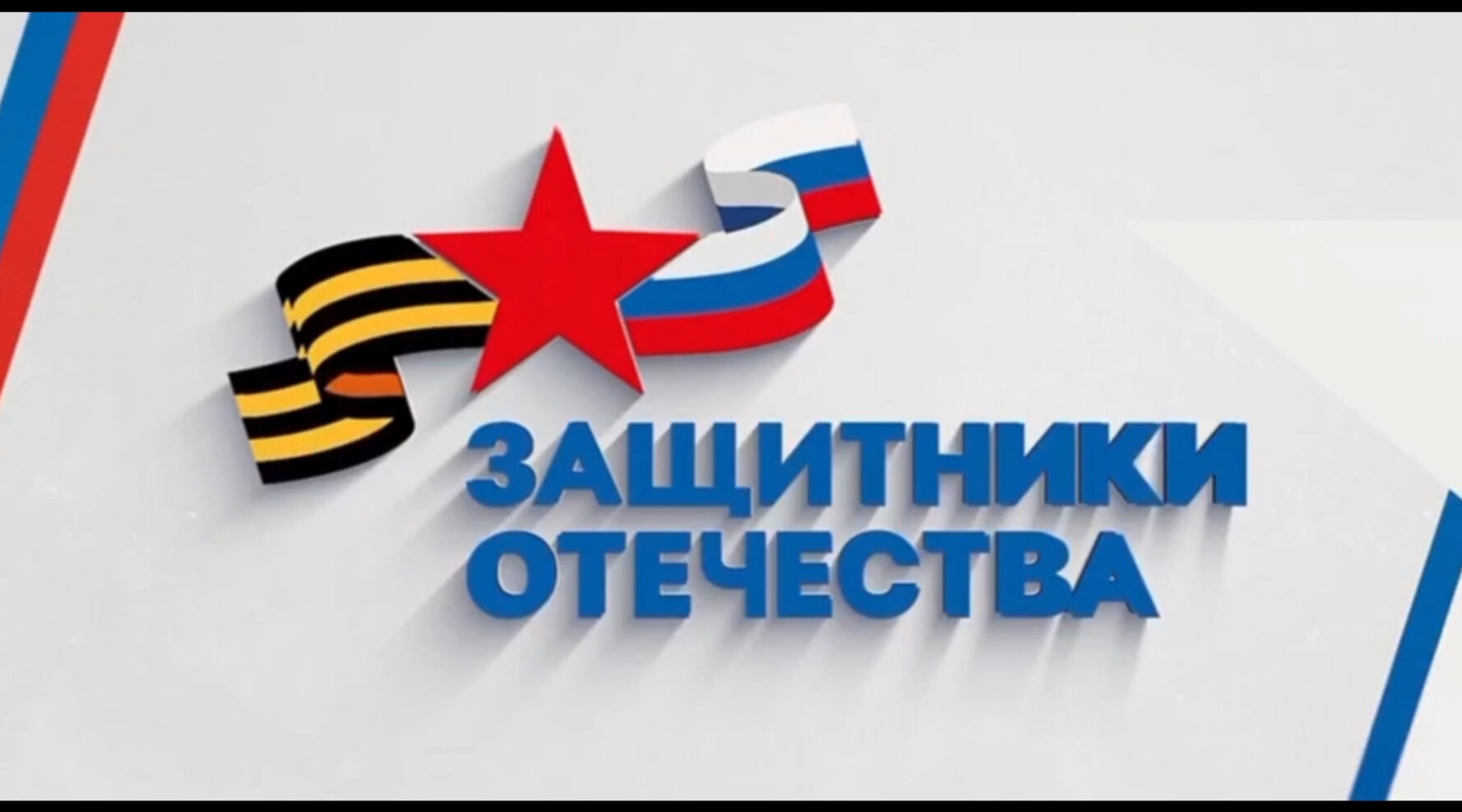 Брянский фонд «Защитники Отечества» помог участнику СВО благодаря обращению к губернатору
